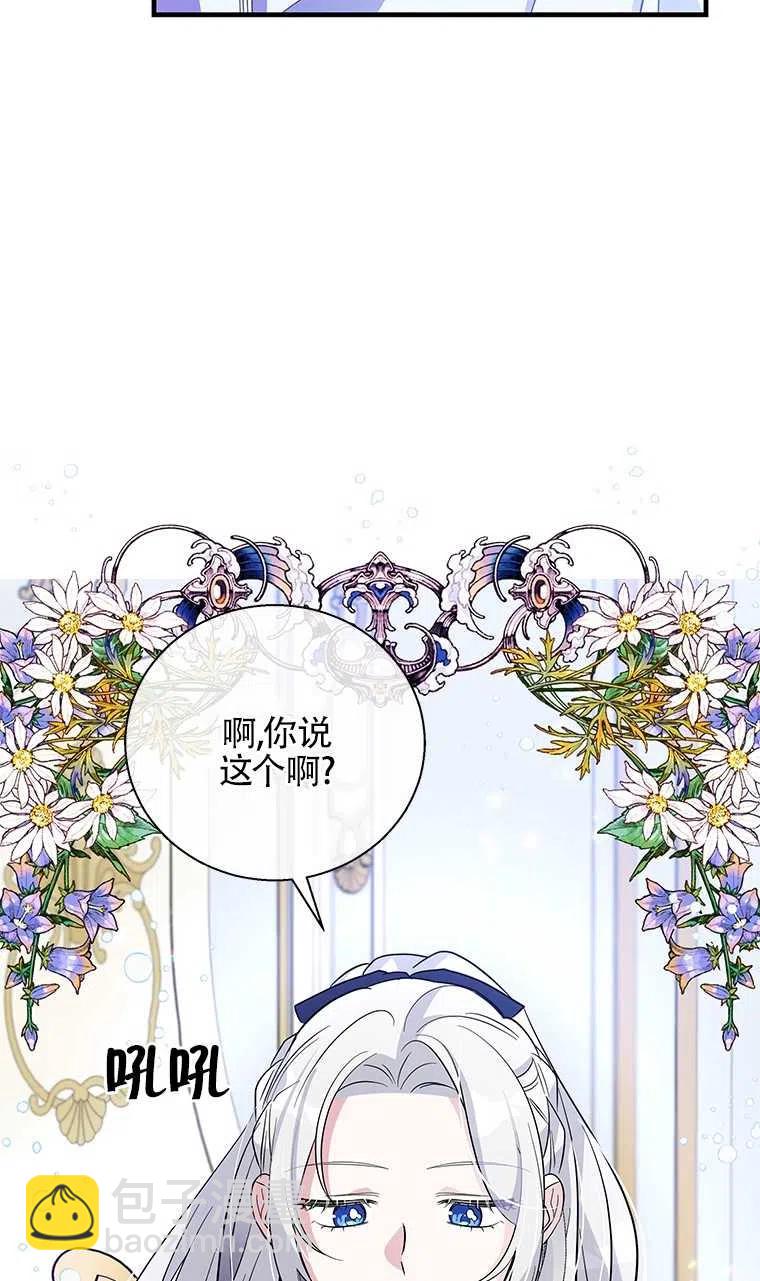 親愛的,我要罷工了 - 第37話(2/2) - 2