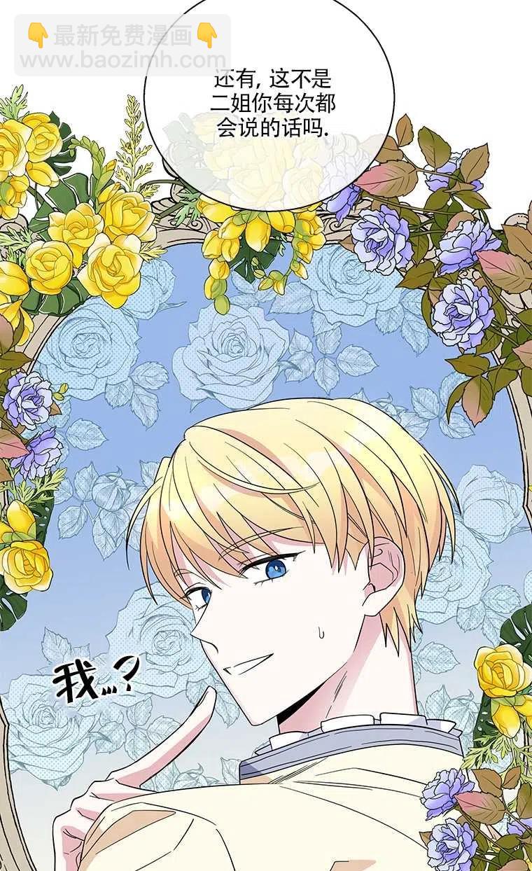 親愛的,我要罷工了 - 第39話(1/2) - 4