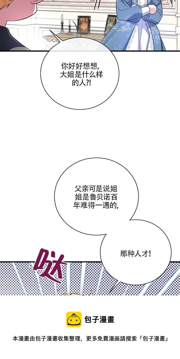 親愛的,我要罷工了 - 第39話(1/2) - 1