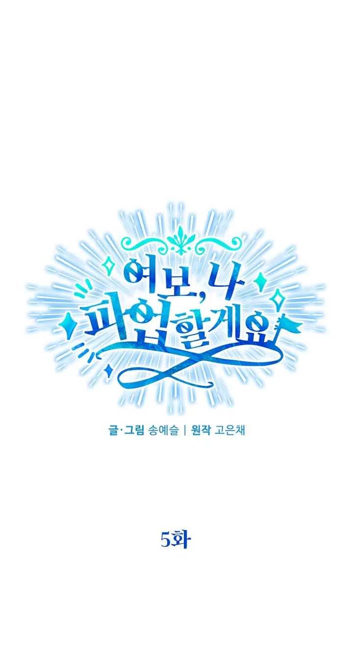 親愛的,我要罷工了 - 第05話(1/2) - 6