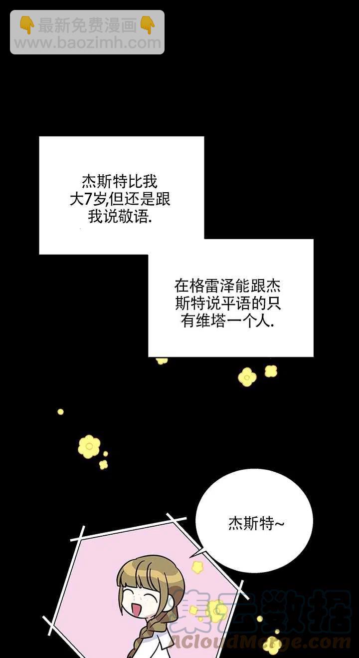 親愛的,我要罷工了 - 第05話(2/2) - 3