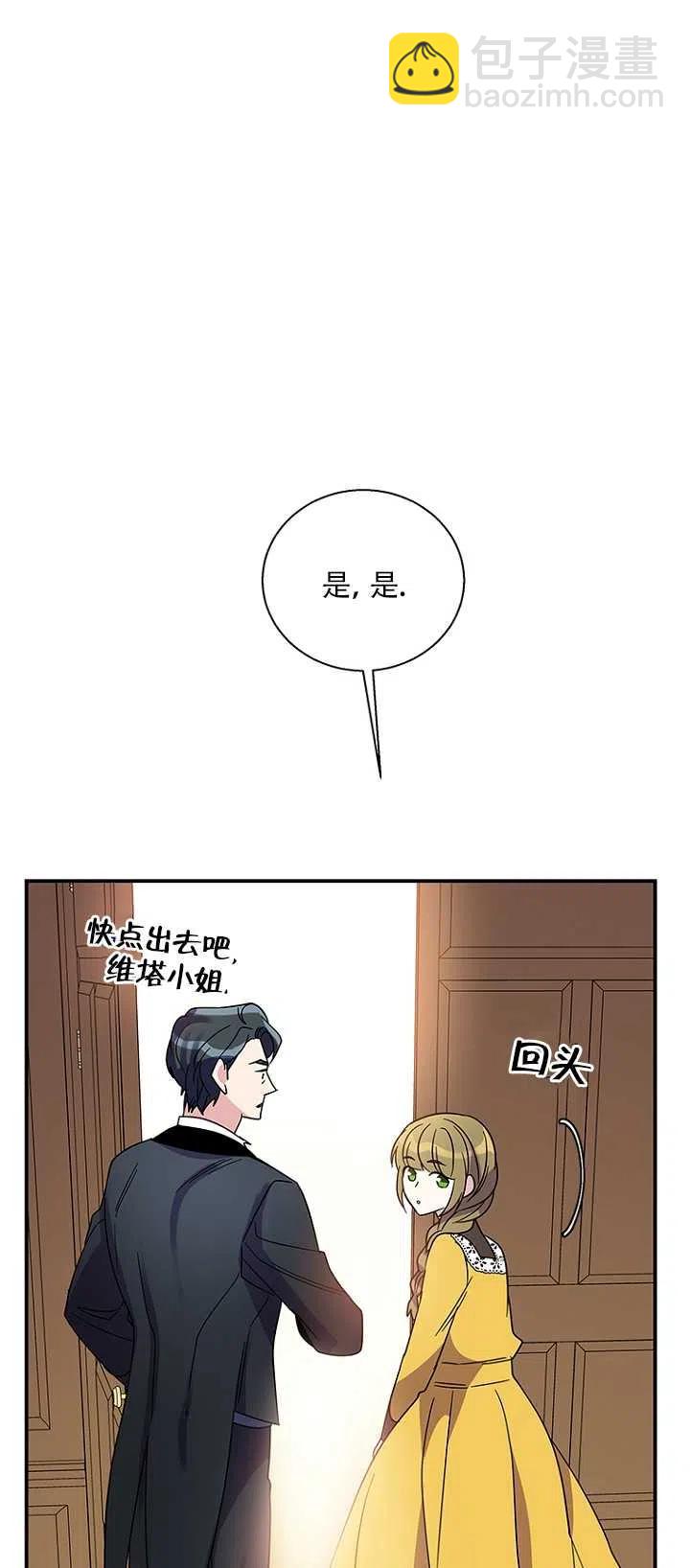 親愛的,我要罷工了 - 第05話(2/2) - 4