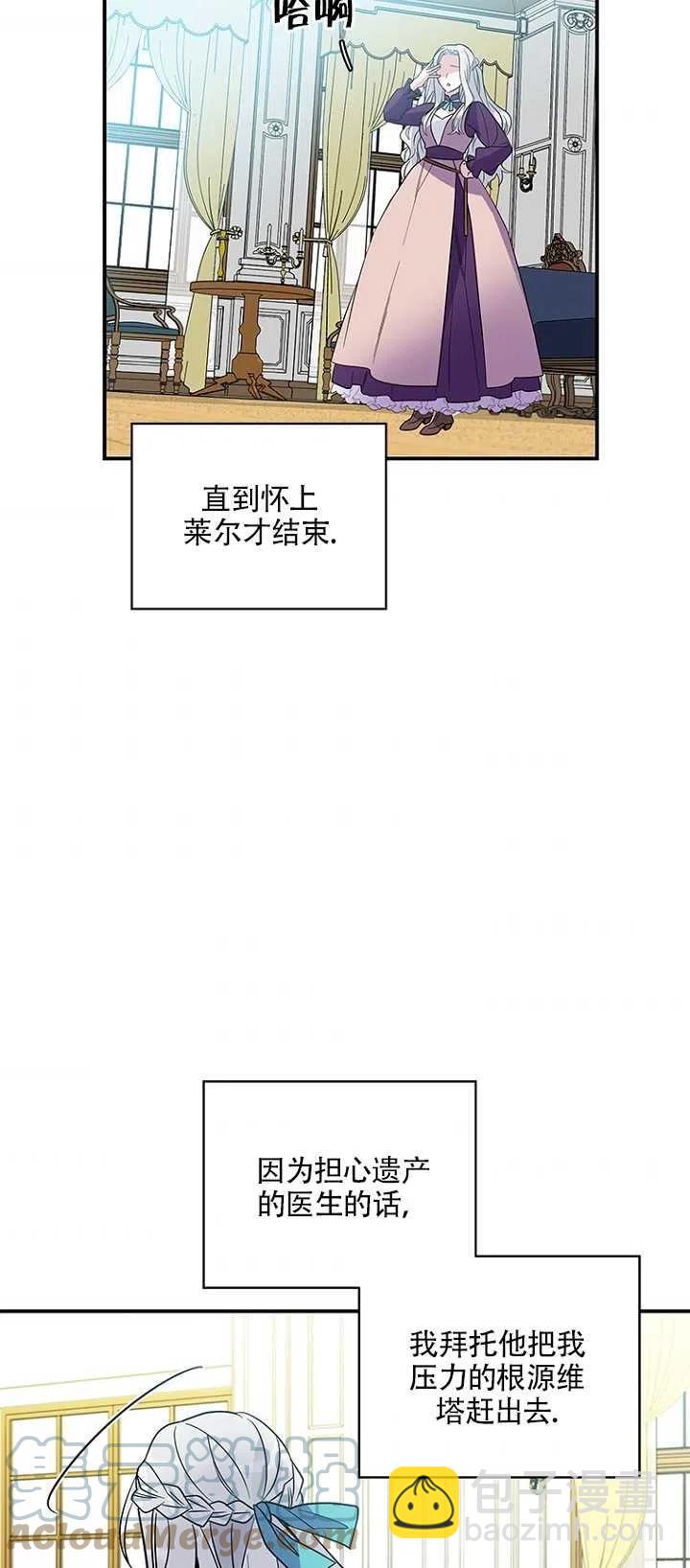 親愛的,我要罷工了 - 第05話(2/2) - 6