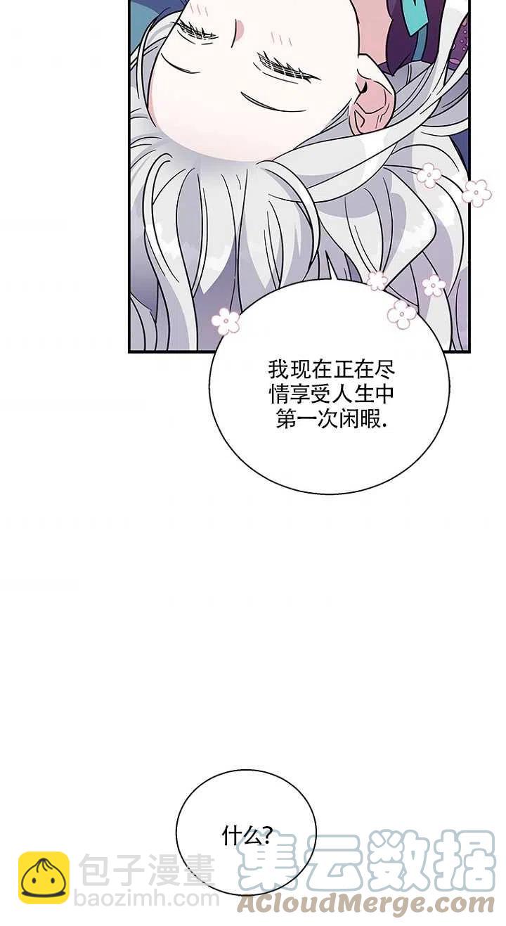 親愛的,我要罷工了 - 第05話(1/2) - 7
