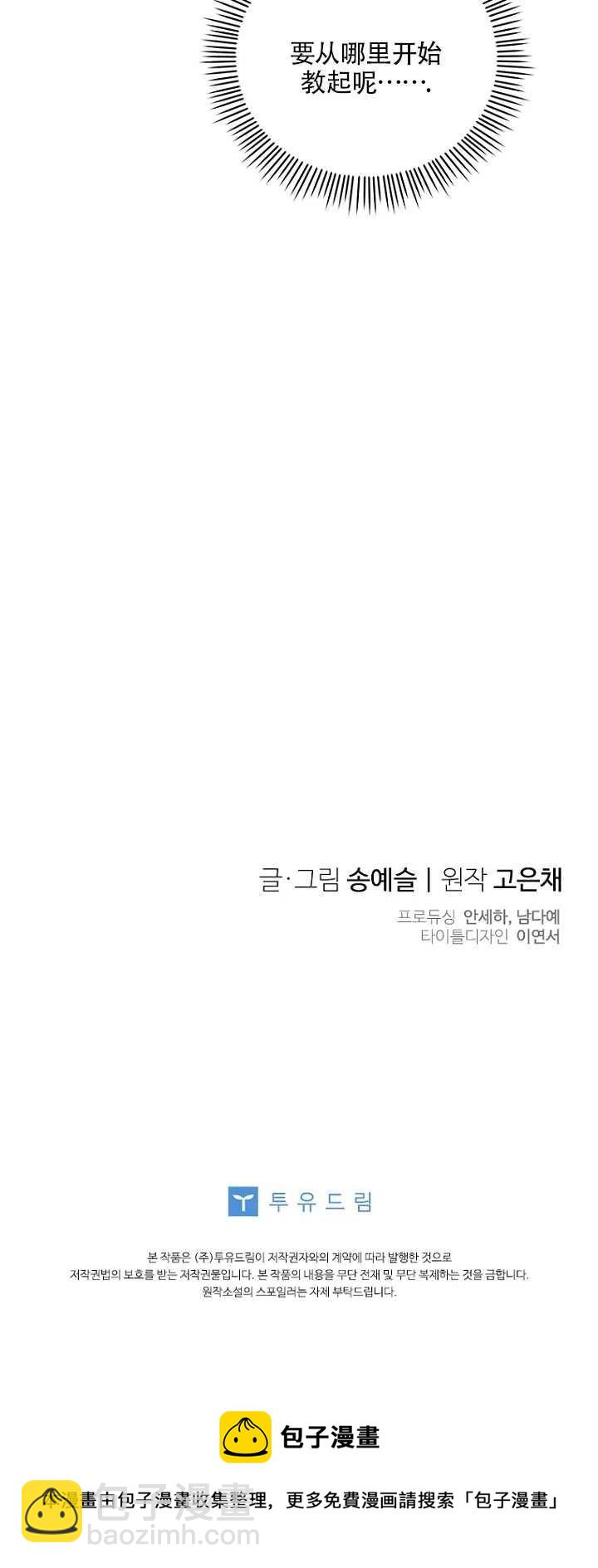 親愛的,我要罷工了 - 第05話(2/2) - 5