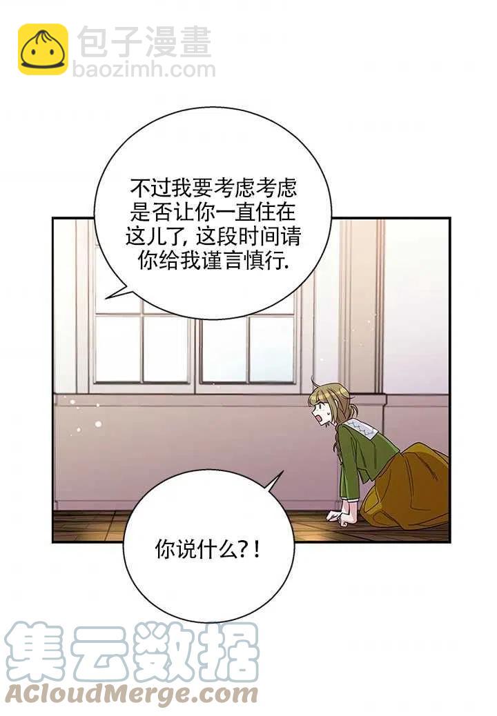 親愛的,我要罷工了 - 第07話(1/2) - 5