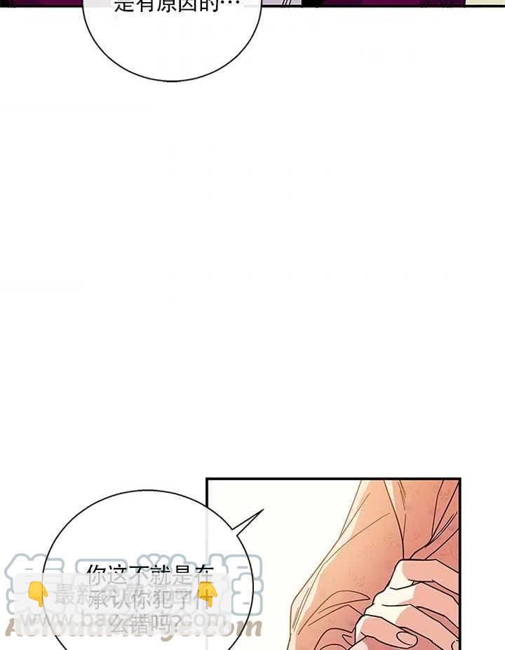 親愛的,我要罷工了 - 第07話(2/2) - 6