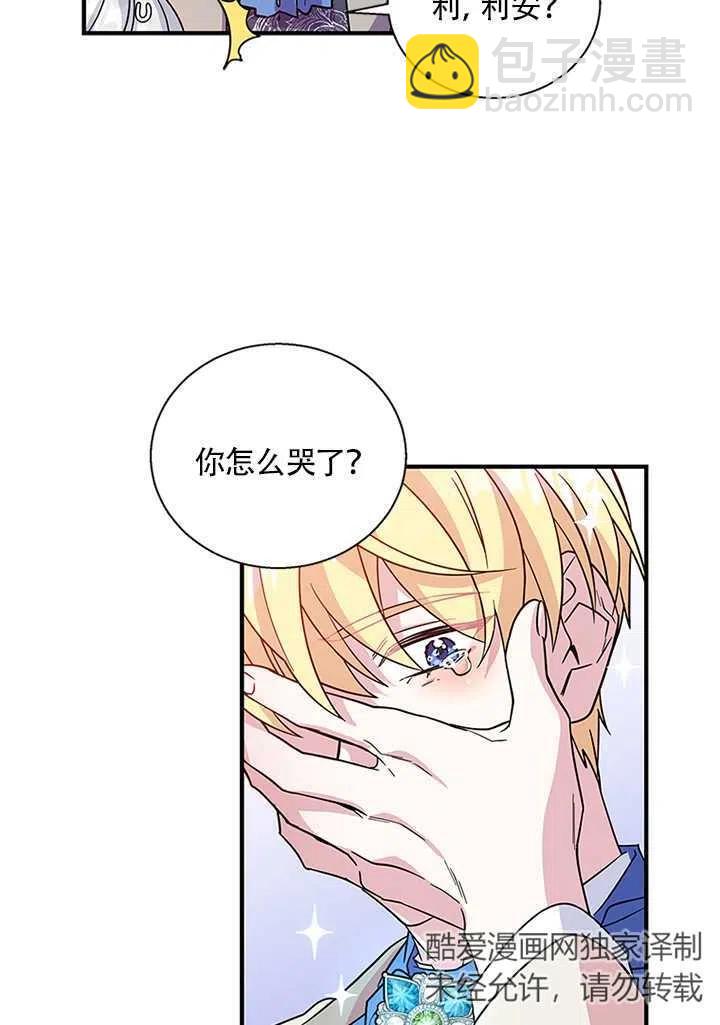 親愛的,我要罷工了 - 第09話(2/2) - 5