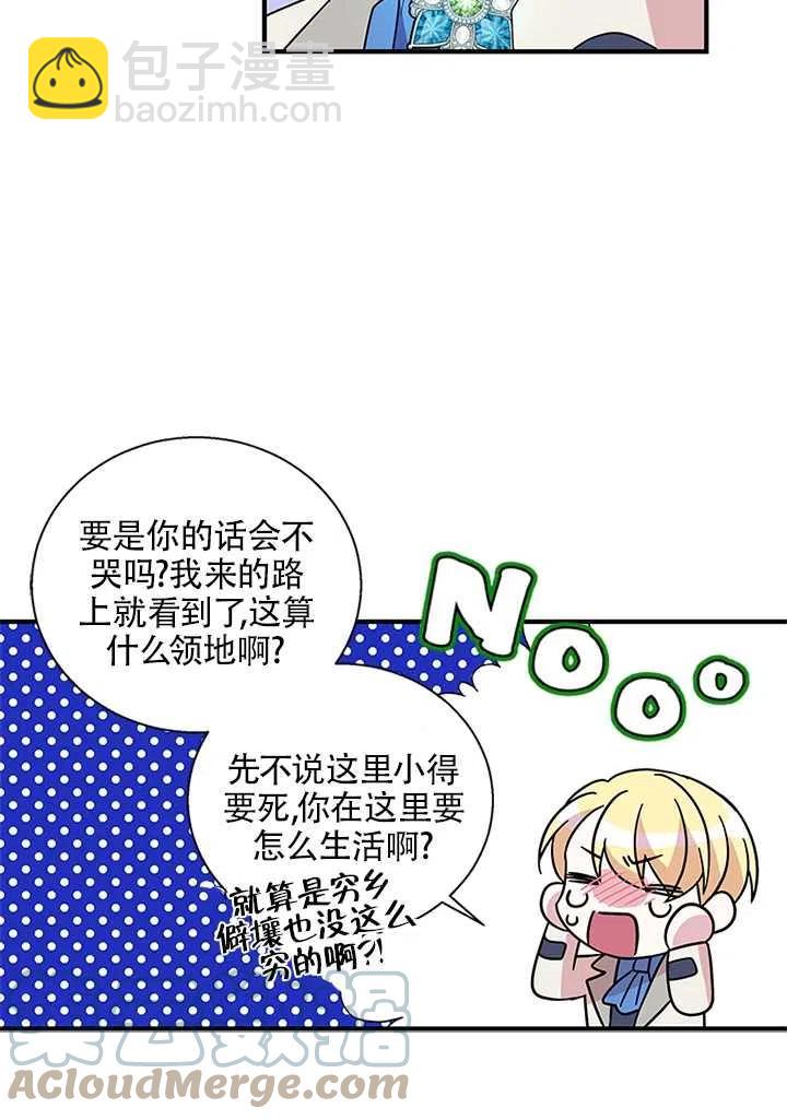 親愛的,我要罷工了 - 第09話(2/2) - 6