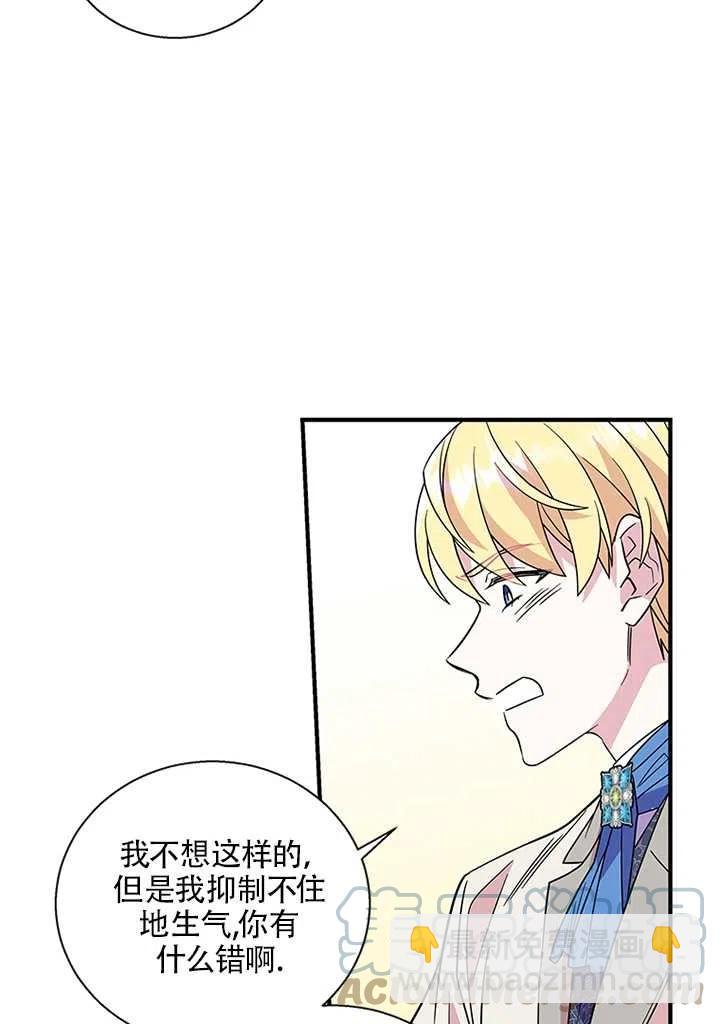 親愛的,我要罷工了 - 第09話(2/2) - 6