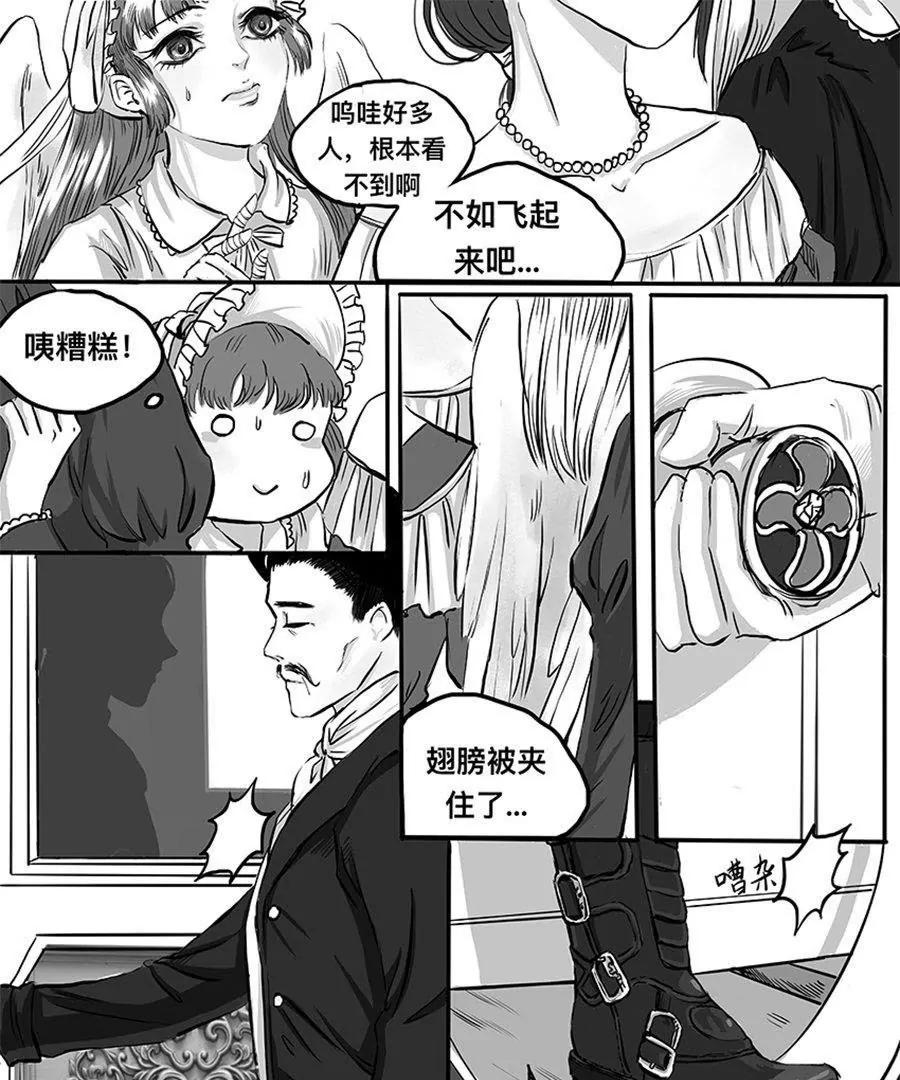 親愛的西格莉德 - 前奏（上）(1/2) - 4
