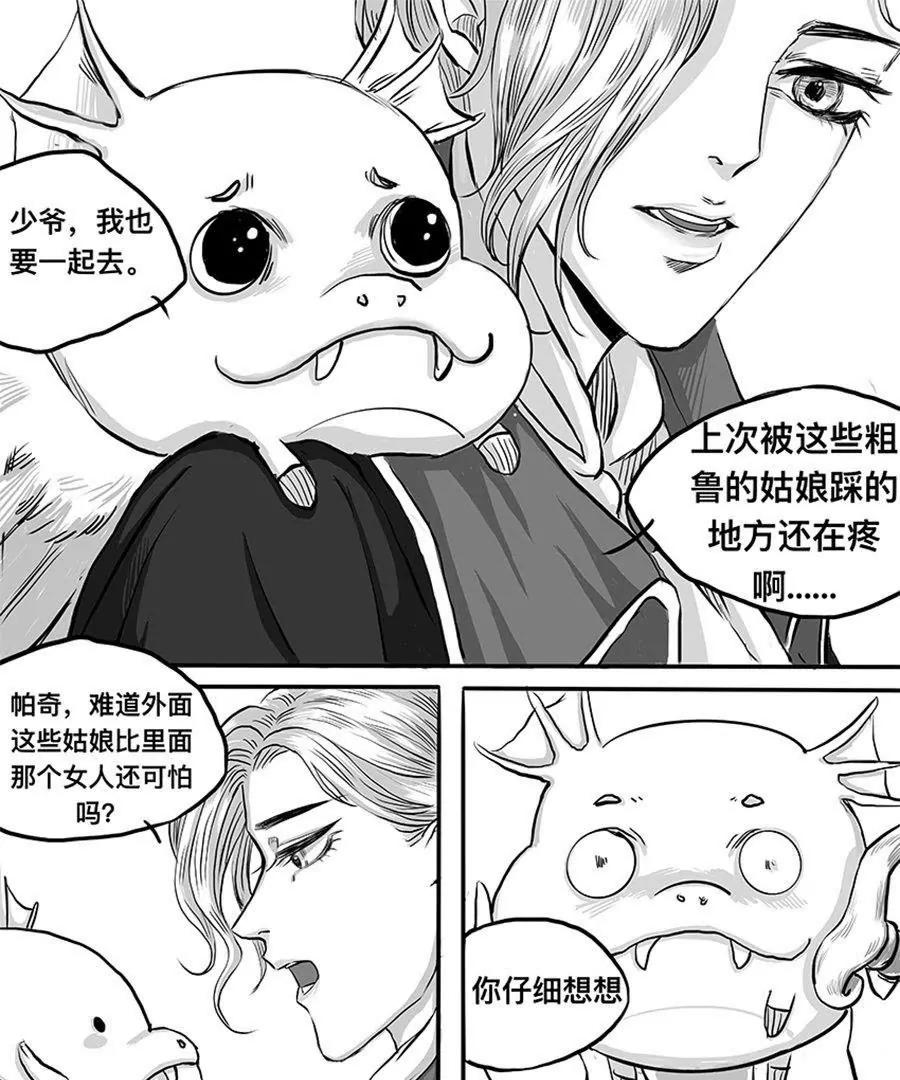 親愛的西格莉德 - 前奏（上）(1/2) - 2