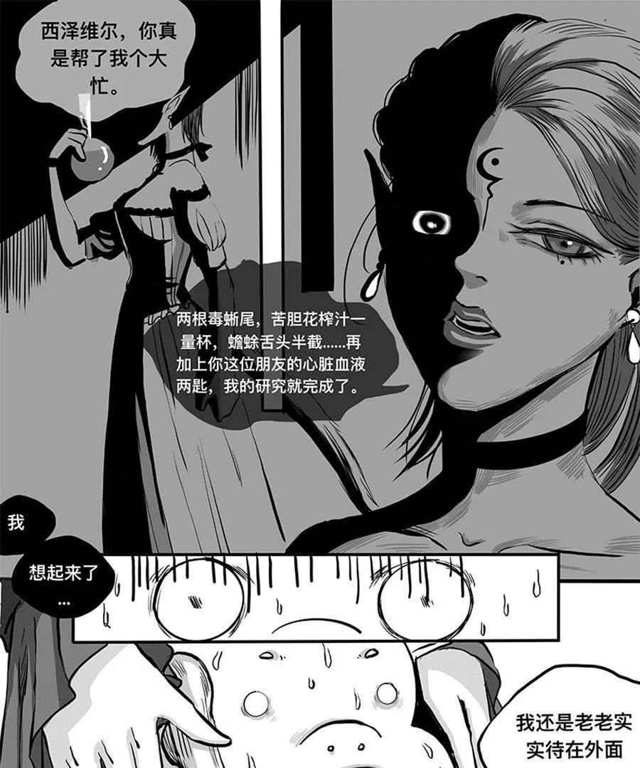 親愛的西格莉德 - 前奏（上）(1/2) - 4
