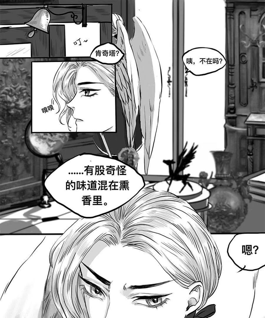 親愛的西格莉德 - 前奏（上）(1/2) - 6