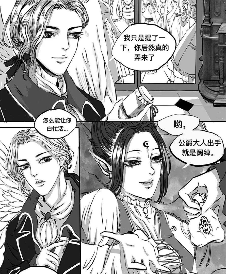 親愛的西格莉德 - 前奏（上）(1/2) - 6