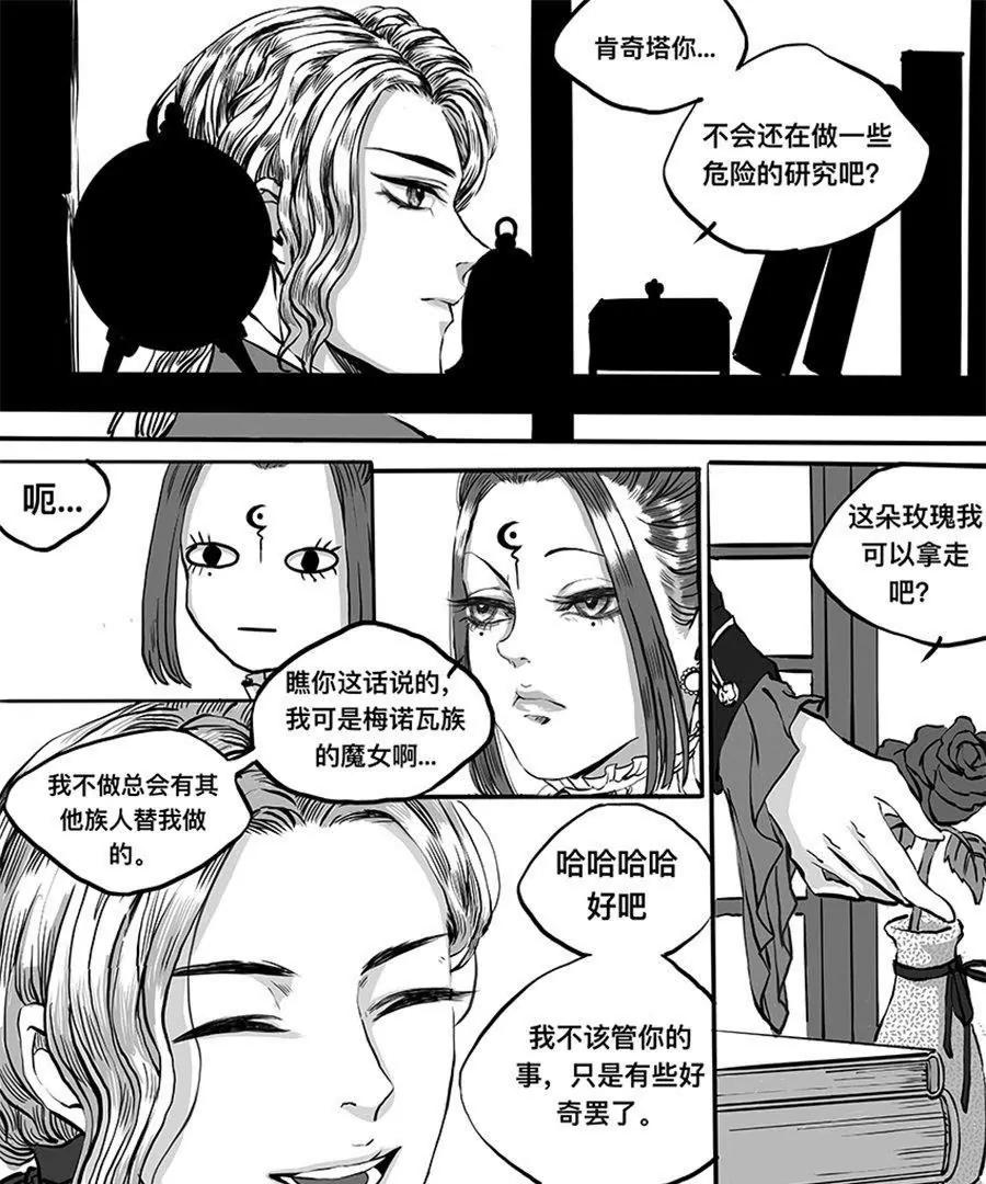親愛的西格莉德 - 前奏（上）(1/2) - 2