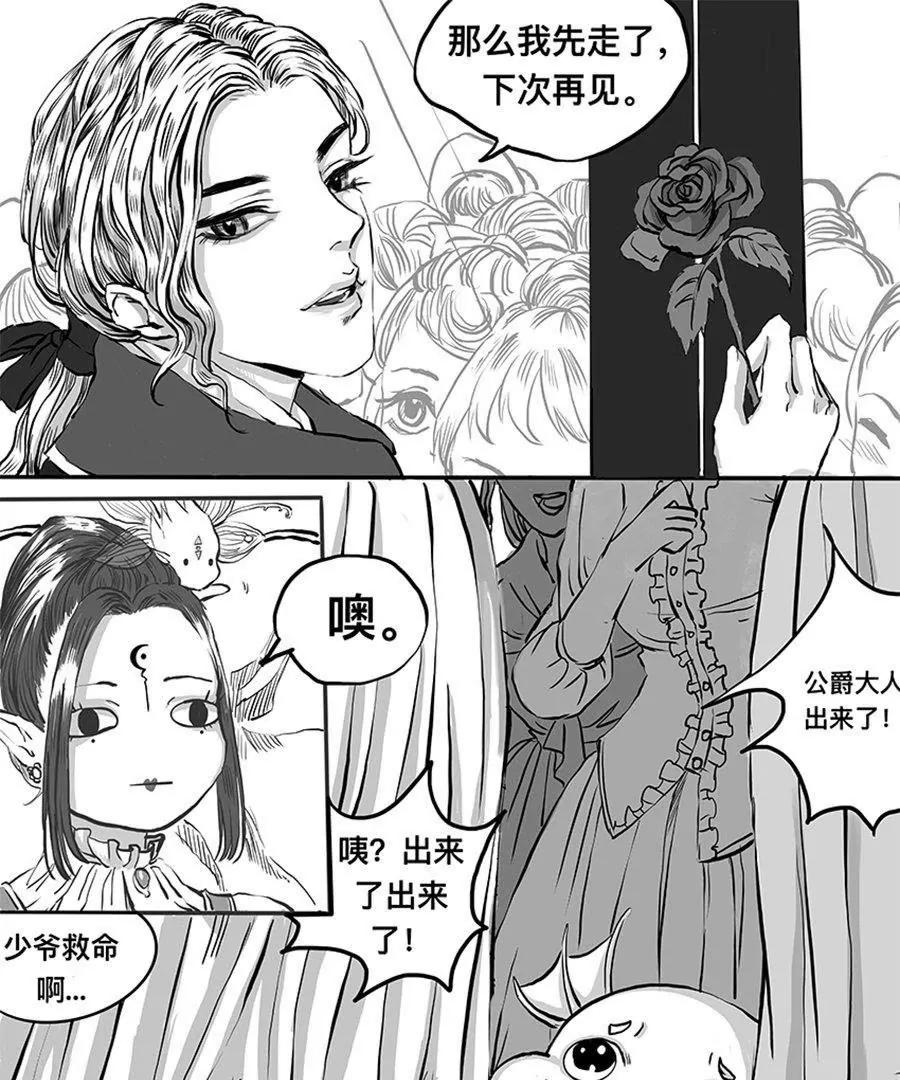 親愛的西格莉德 - 前奏（上）(1/2) - 4