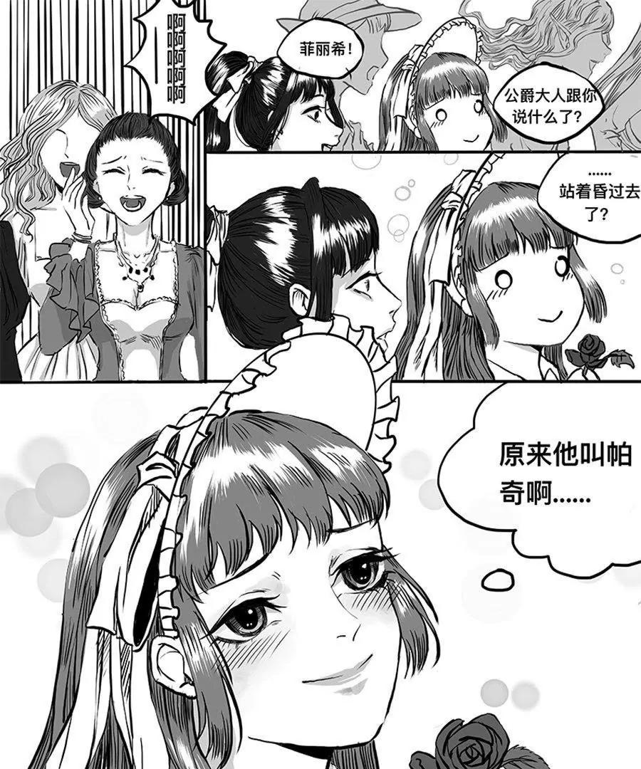 親愛的西格莉德 - 前奏（上）(1/2) - 2