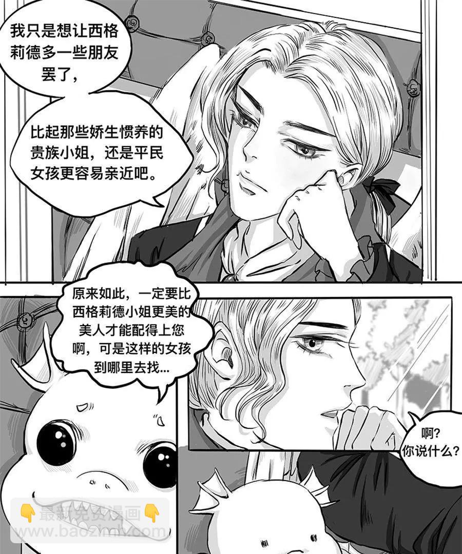 親愛的西格莉德 - 前奏（上）(1/2) - 6