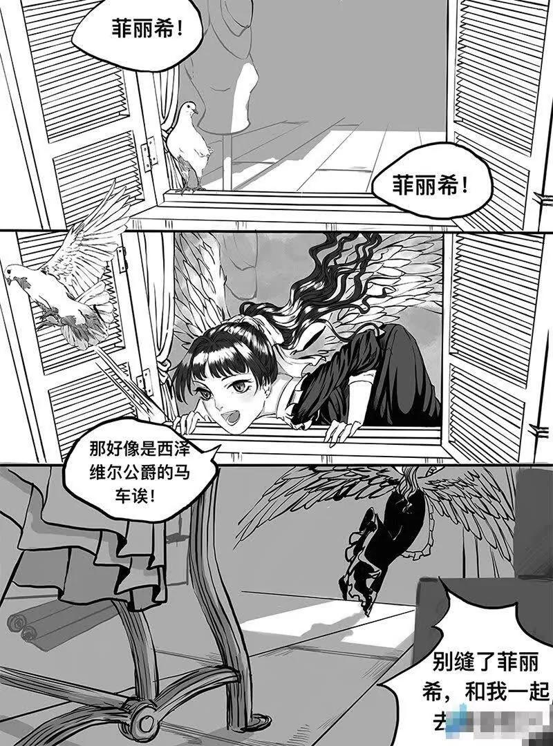 親愛的西格莉德 - 前奏（上）(1/2) - 5