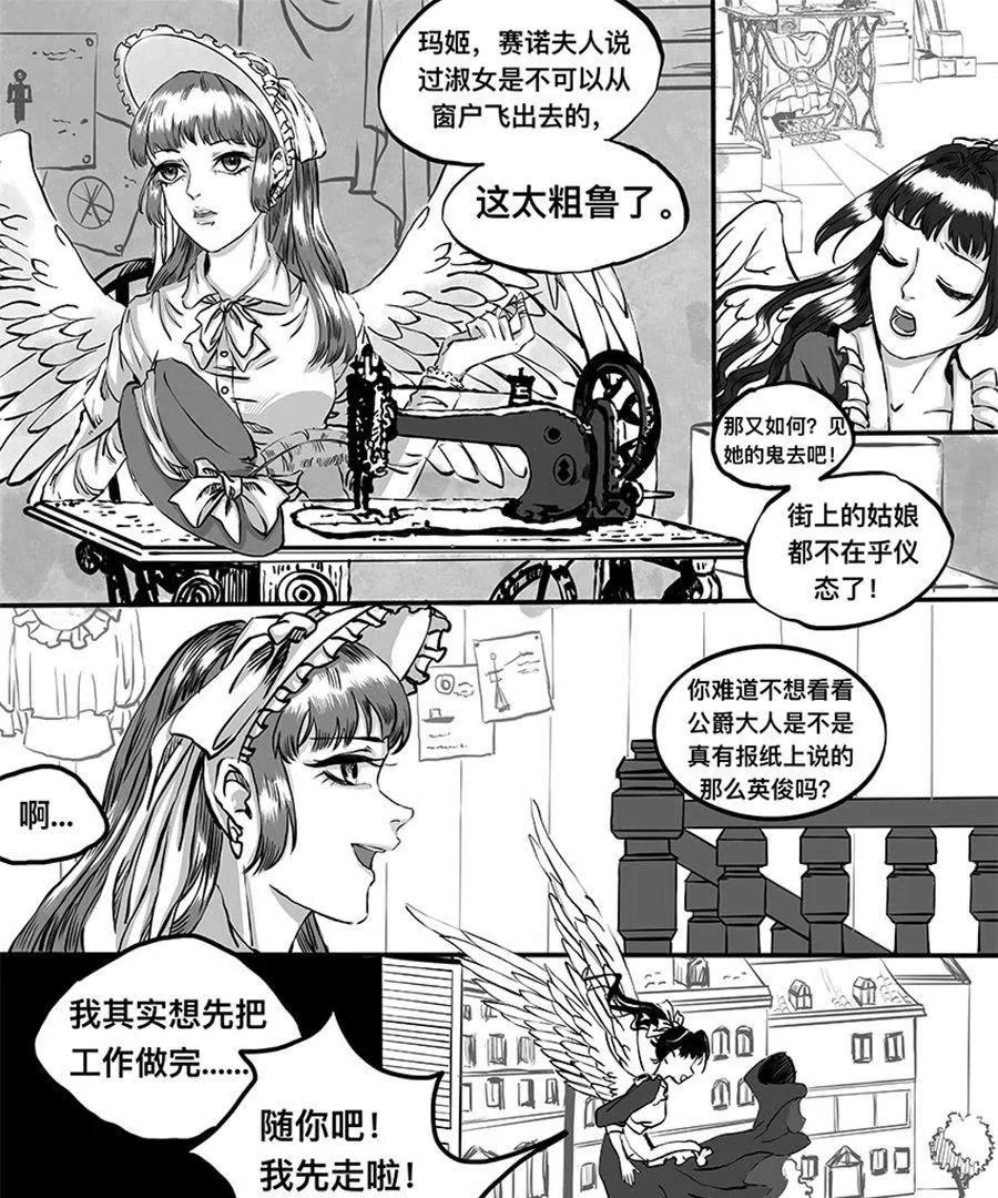 親愛的西格莉德 - 前奏（上）(1/2) - 6