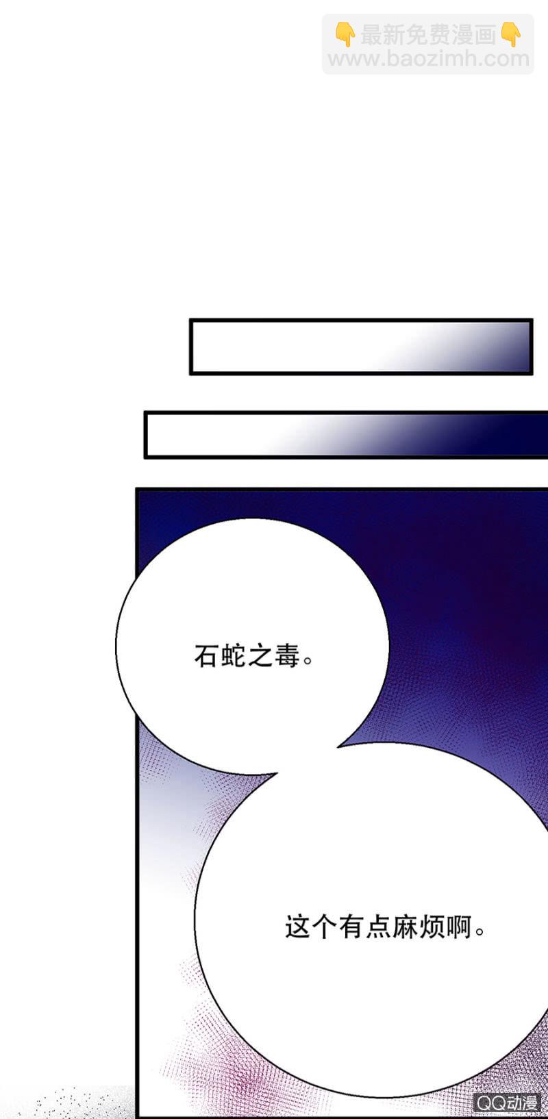 石蛇之毒-第11话