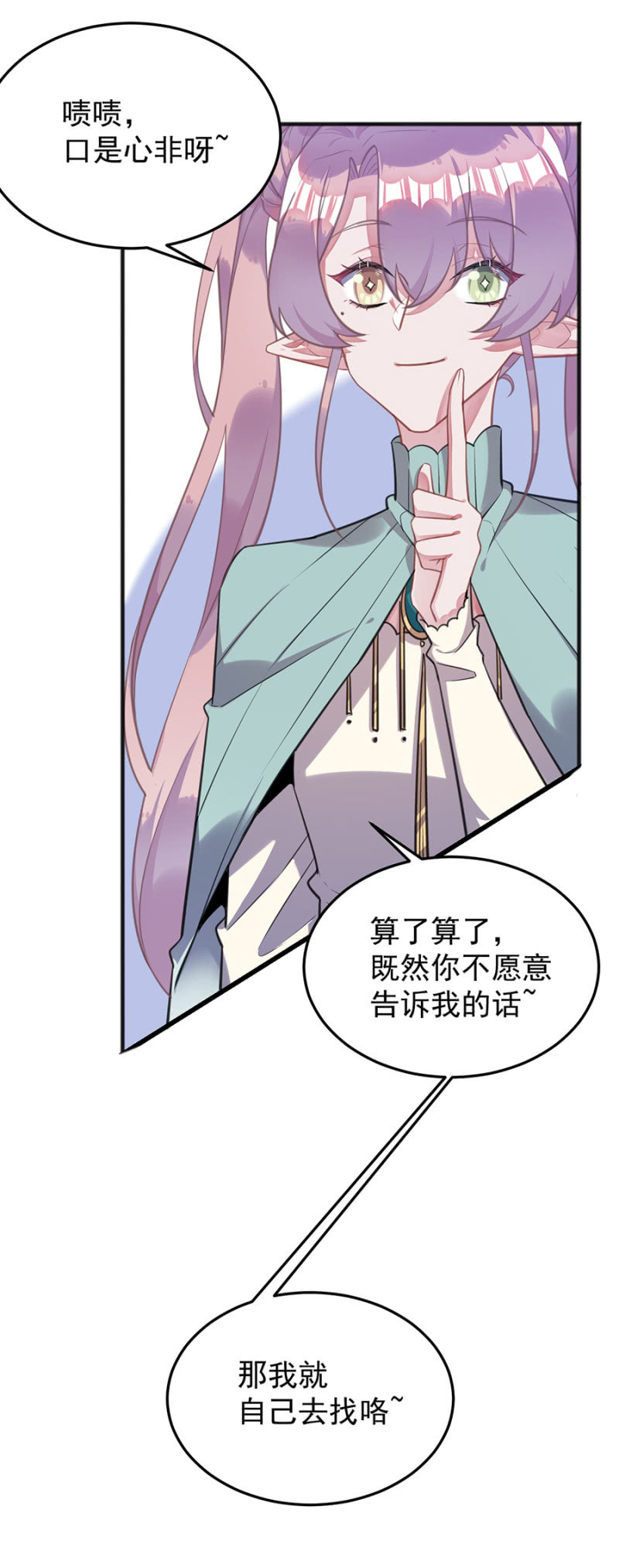 拿走戒指的人-第97话