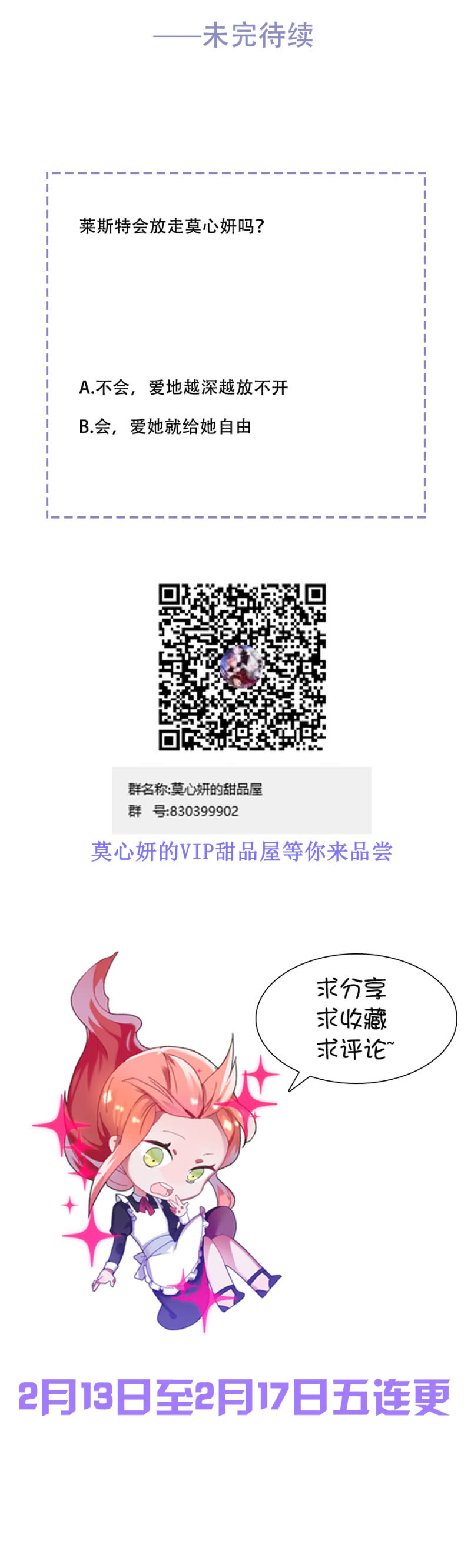 放我走吧-第99话