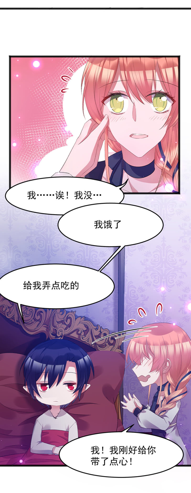 这是在撒娇吗？-第35话