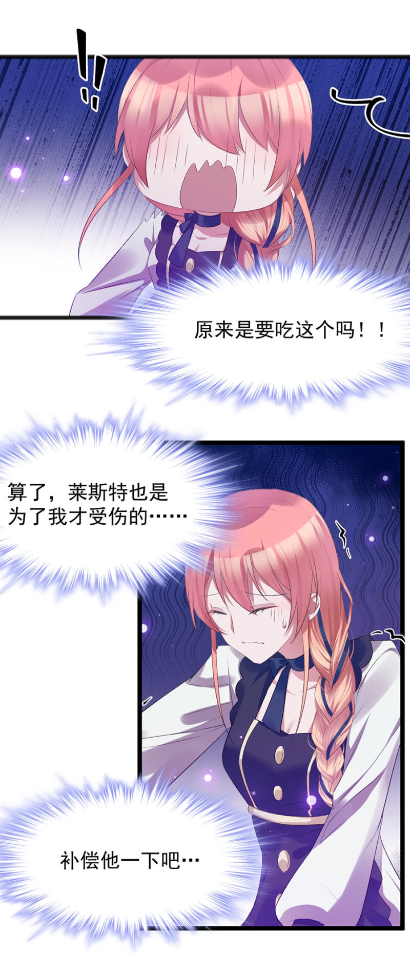 这是在撒娇吗？-第35话