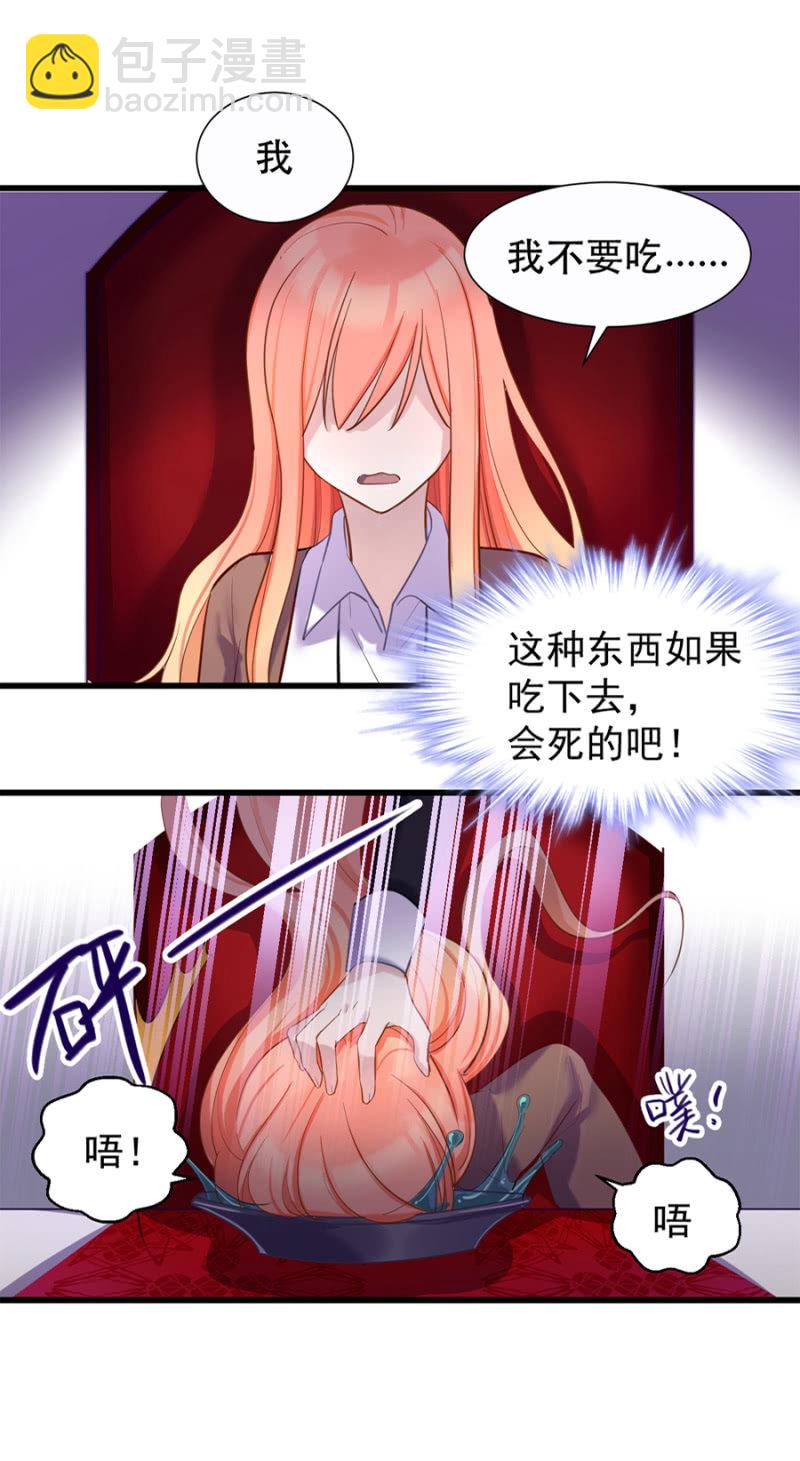 你没资格说不-第7话