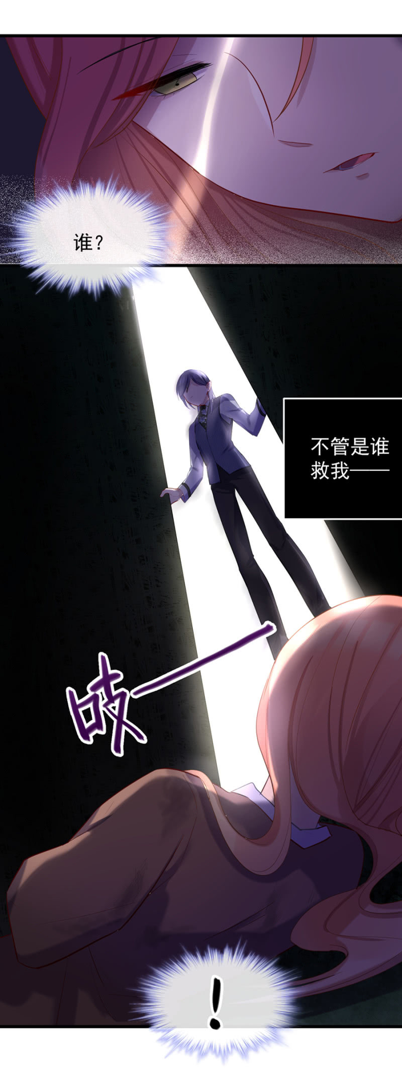 你没资格说不-第7话