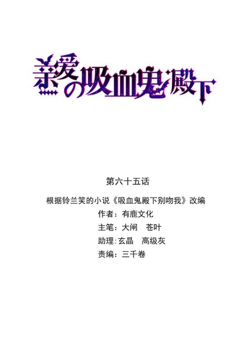 保护喜欢的人-第65话