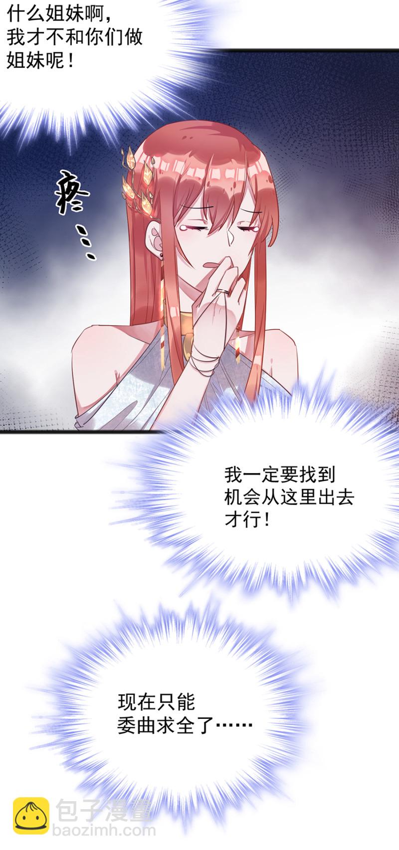 被&ldquo;吃&rdquo;掉？-第71话