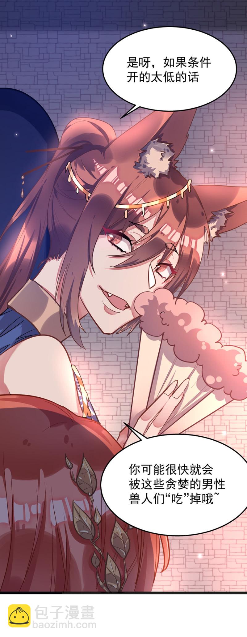 被&ldquo;吃&rdquo;掉？-第71话