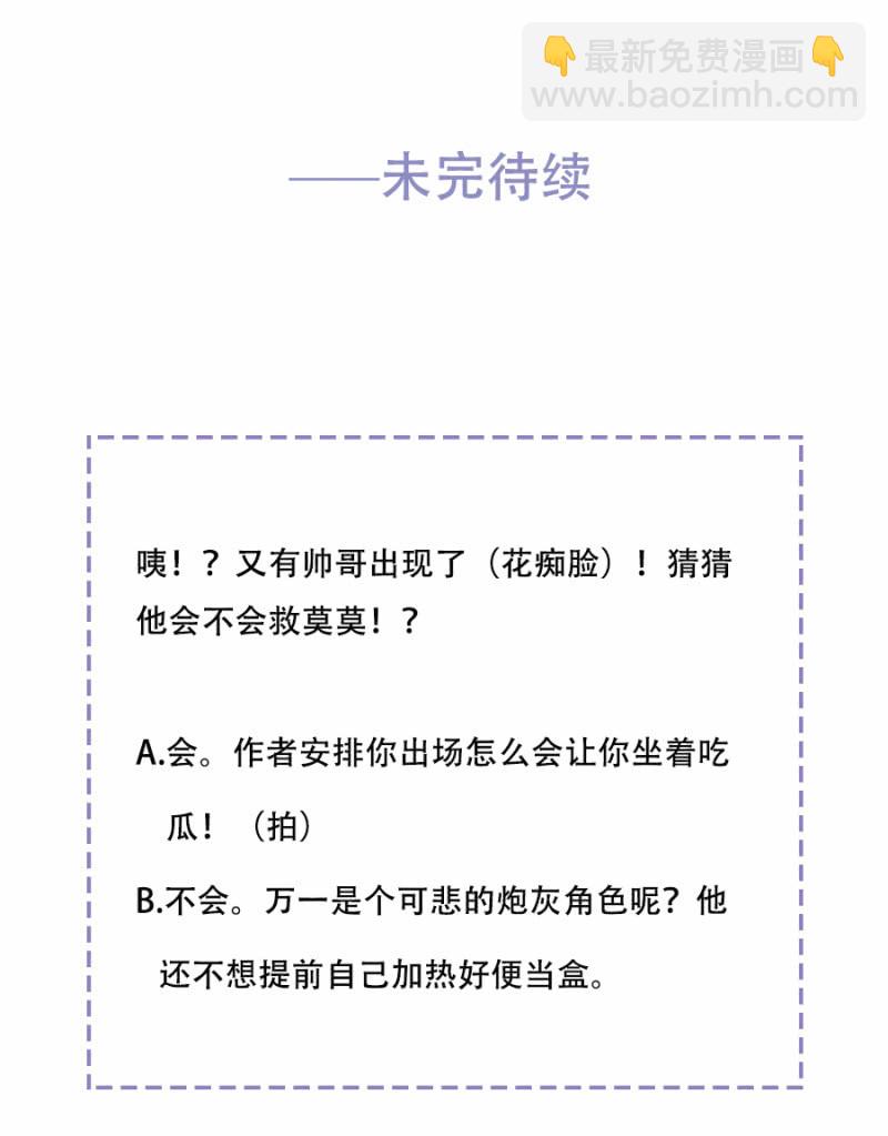 被&ldquo;吃&rdquo;掉？-第71话