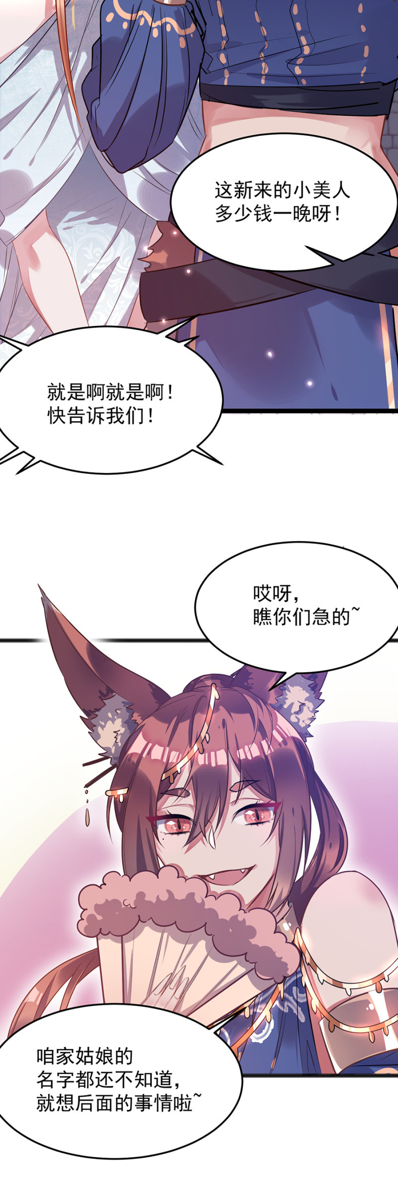 被&ldquo;吃&rdquo;掉？-第71话