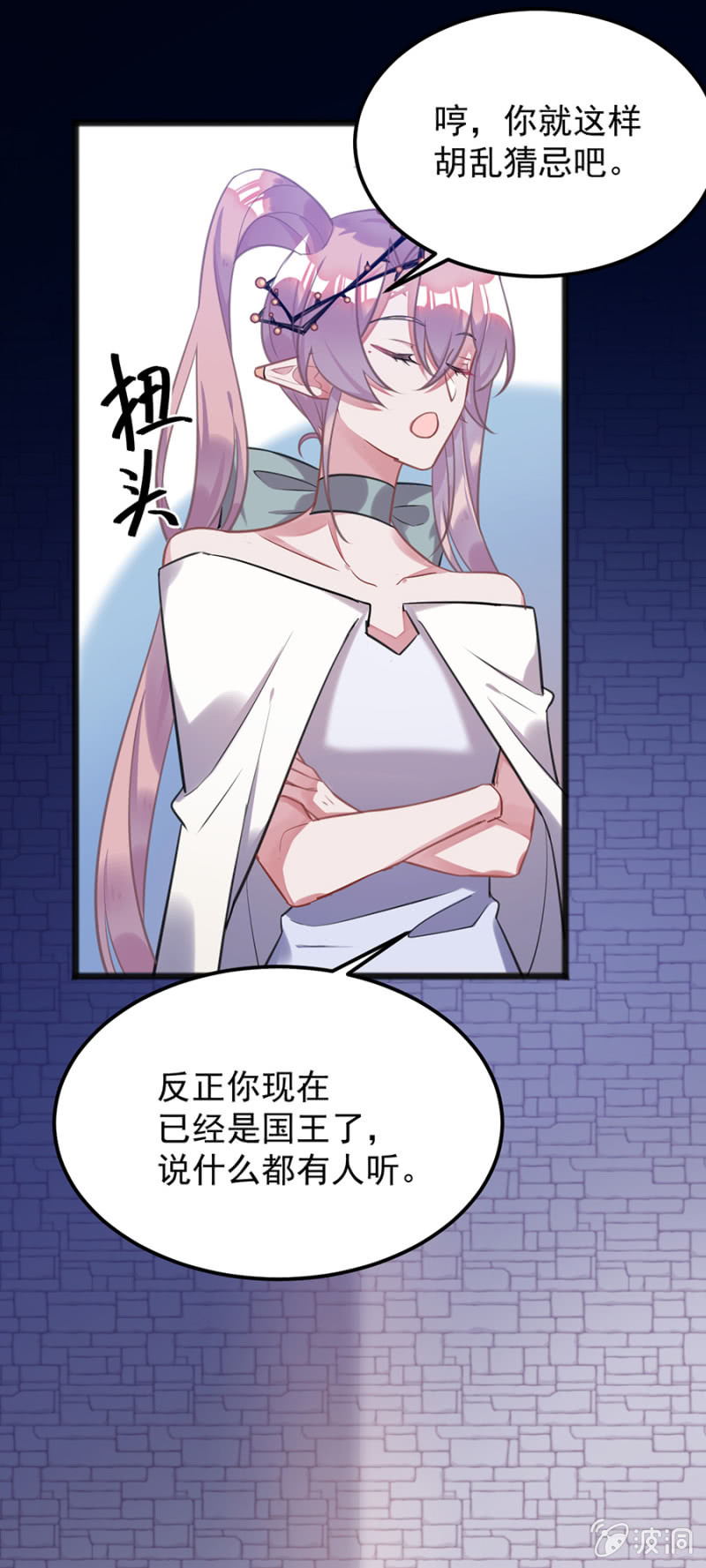 我们是情敌-第85话