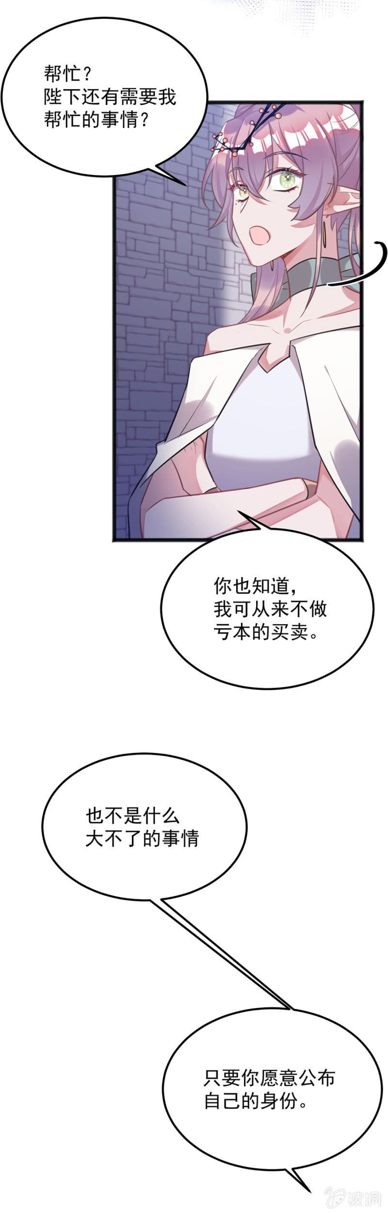 我们是情敌-第85话