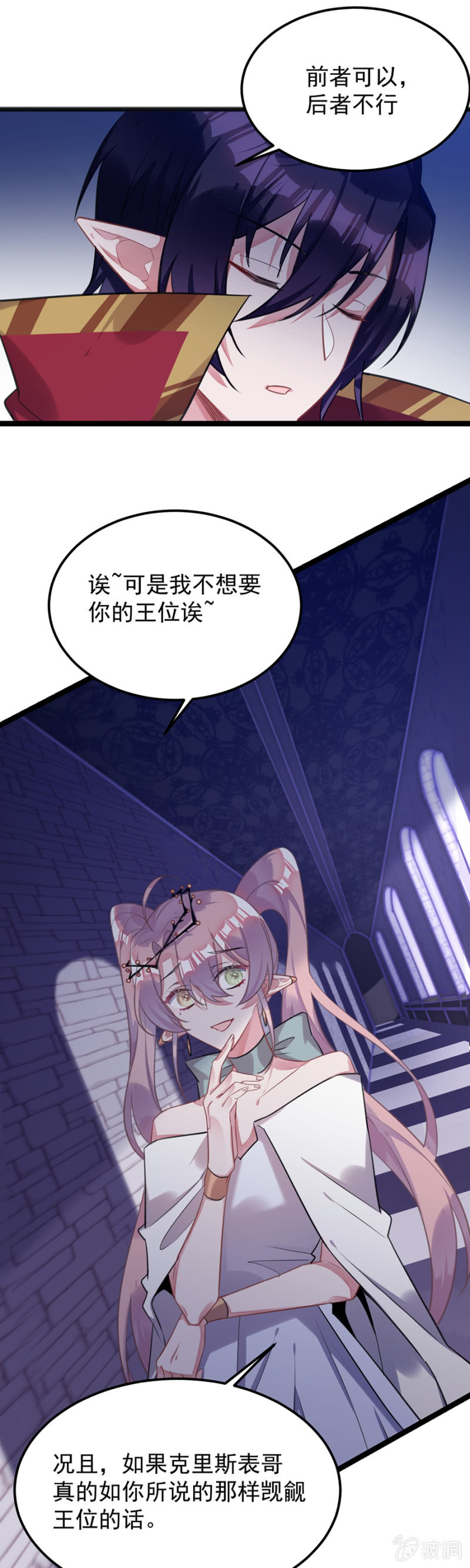 我们是情敌-第85话