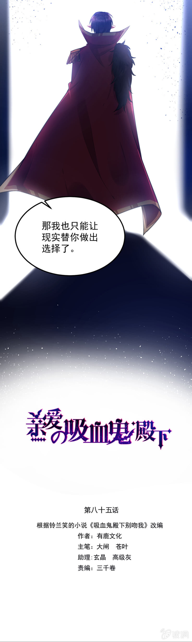 我们是情敌-第85话