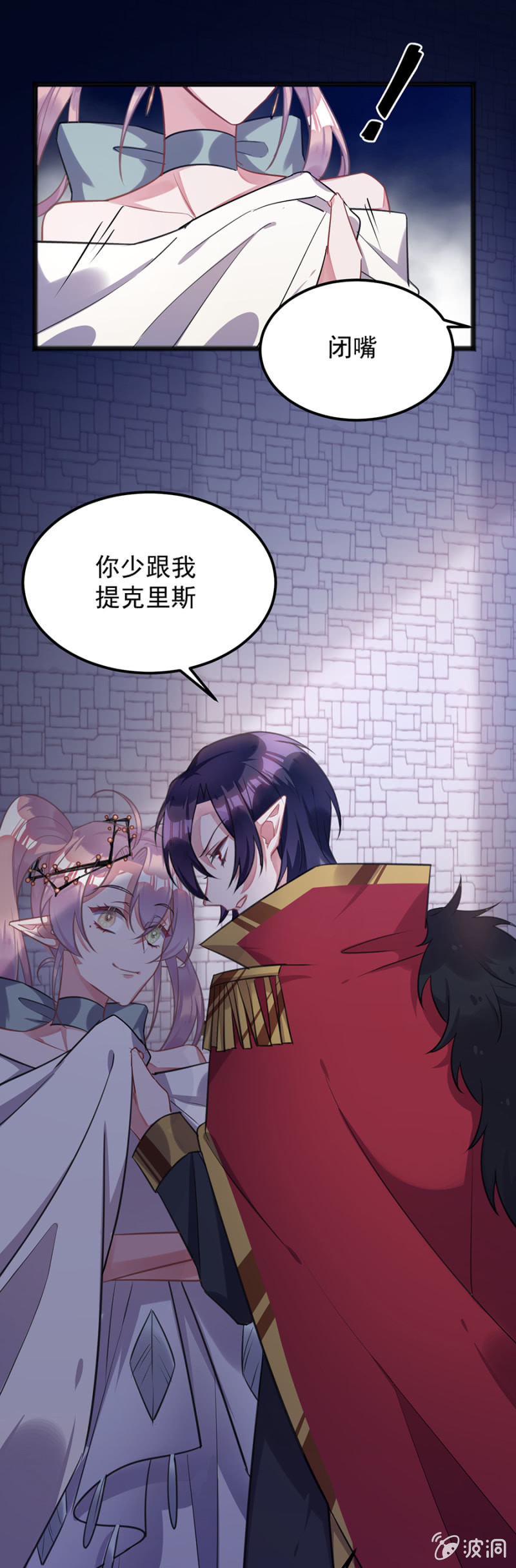 我们是情敌-第85话