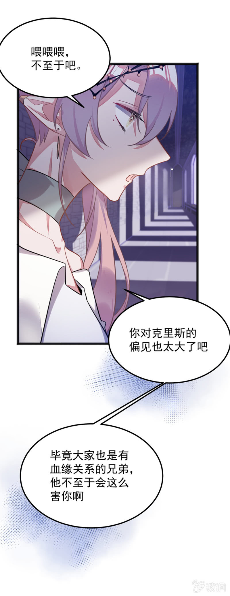 我们是情敌-第85话