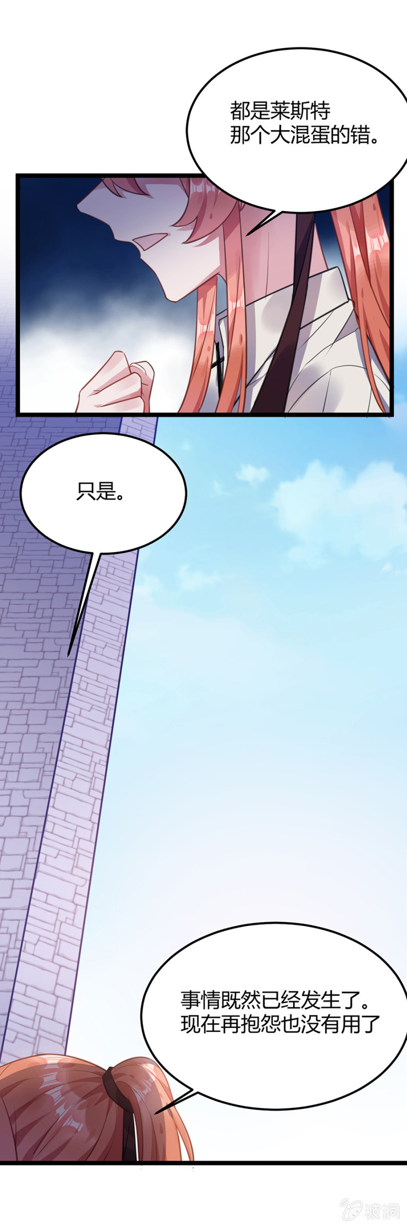 我已经知道了-第87话