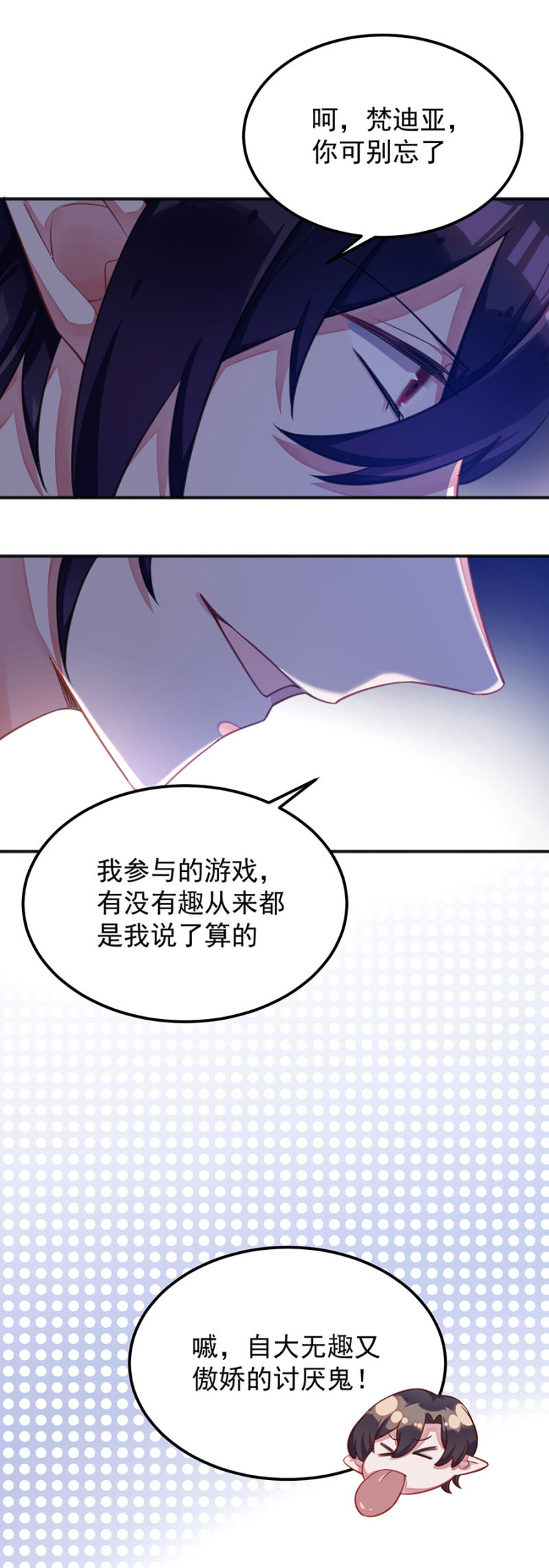 幸福二选一-第89话