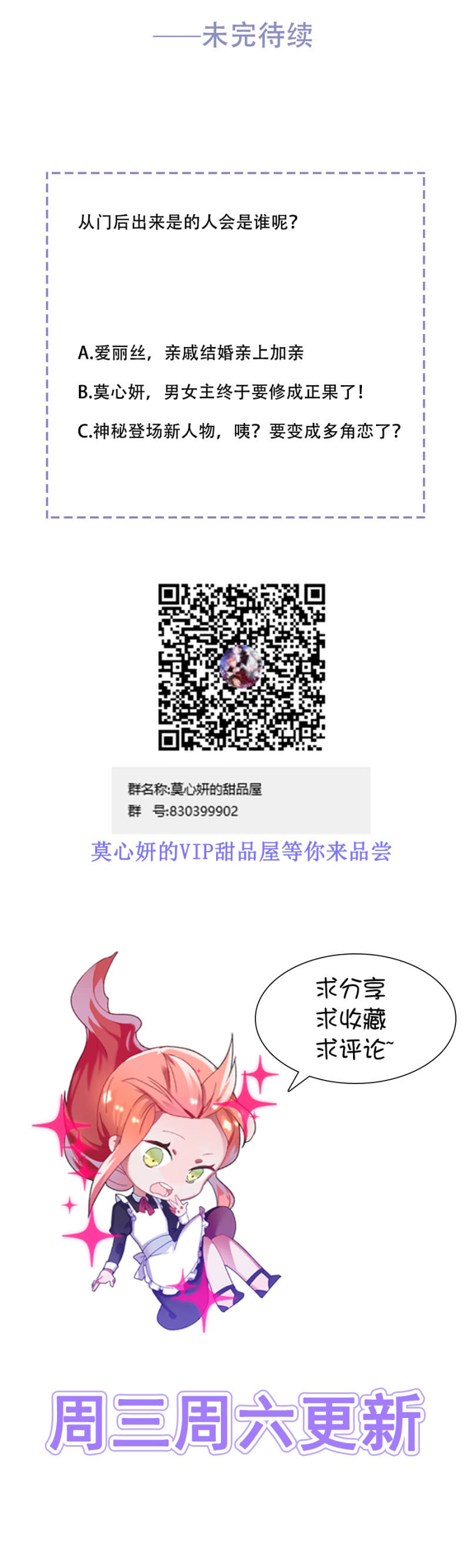 幸福二选一-第89话