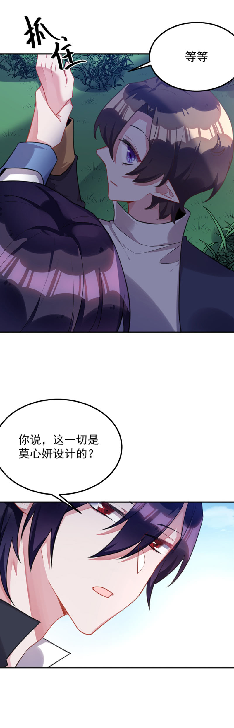 幸福二选一-第89话