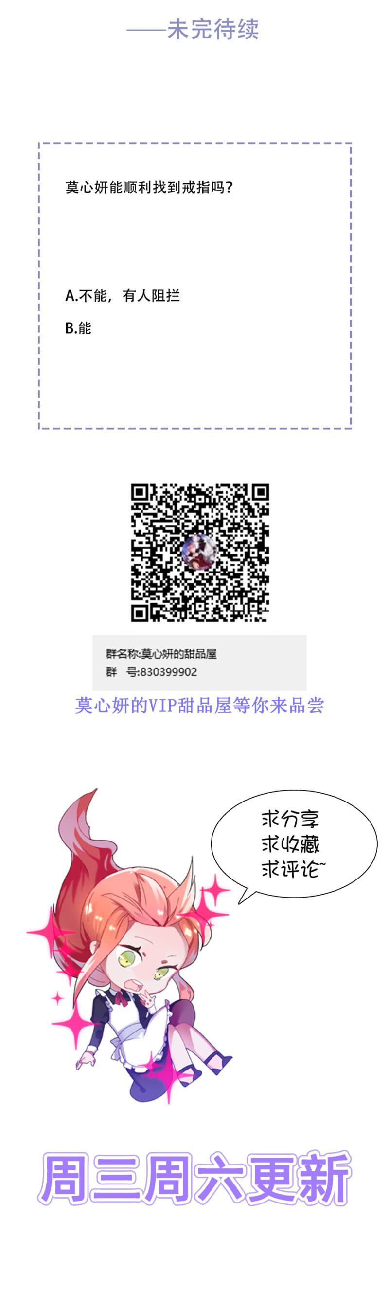 天相有异变-第93话