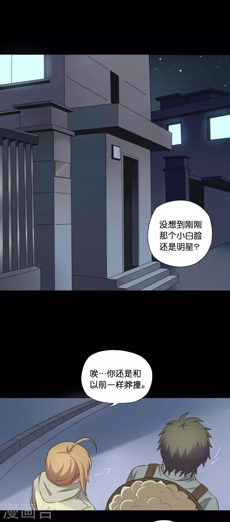 親愛的妖怪們 - 第7話 - 1