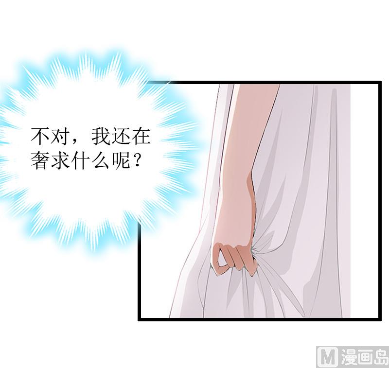 情爱狂欢：爱妻带球跑 - 第13话 奢求 - 5